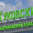 Аэропорт Жуковский временно не принимает самолеты из-за угрозы атаки БПЛА - Regions.Ru